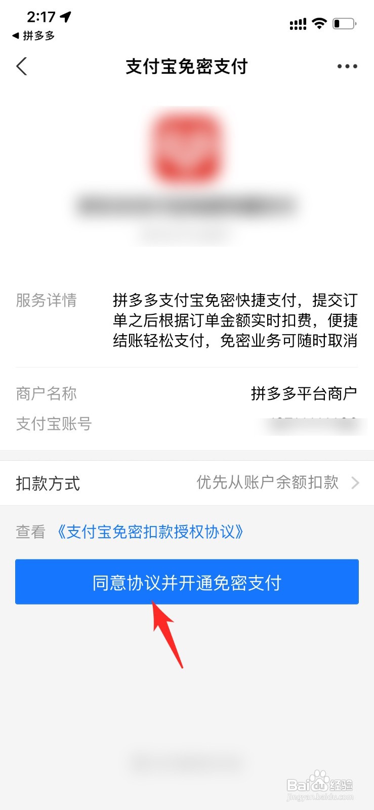 拼多多如何用支付宝付款?