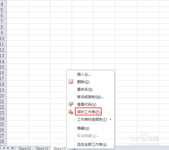 excel如何保护工作表