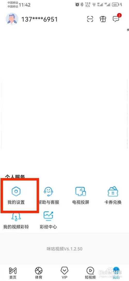 咪咕视频缓存空间怎么清理