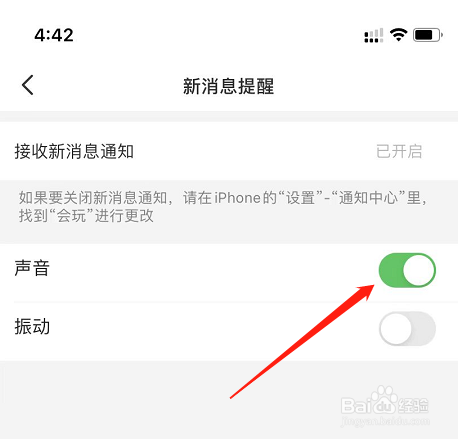 会玩APP怎么关闭声音提醒