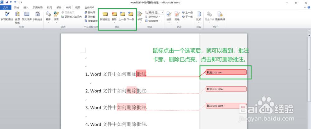 Word怎么删除批注