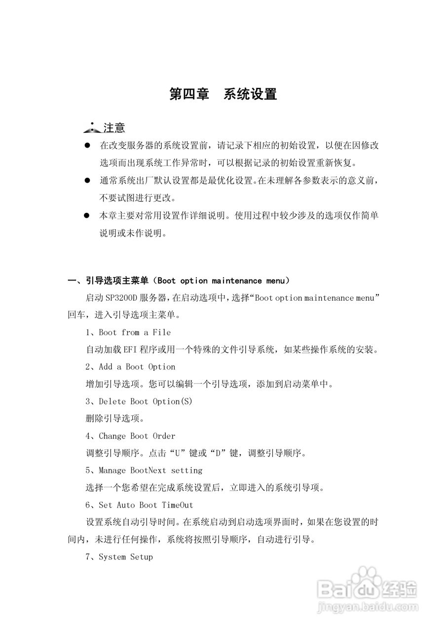 浪潮英信服务器sp3200d用户手册说明书:[2]