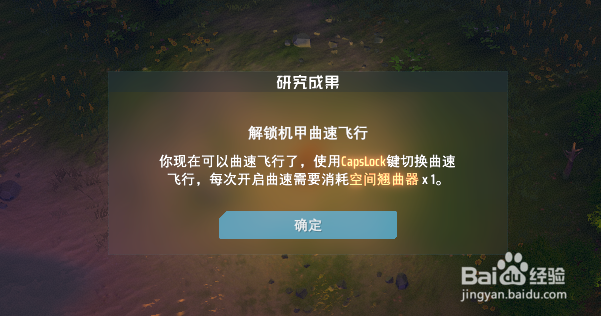 戴森球计划怎么解锁曲速飞行
