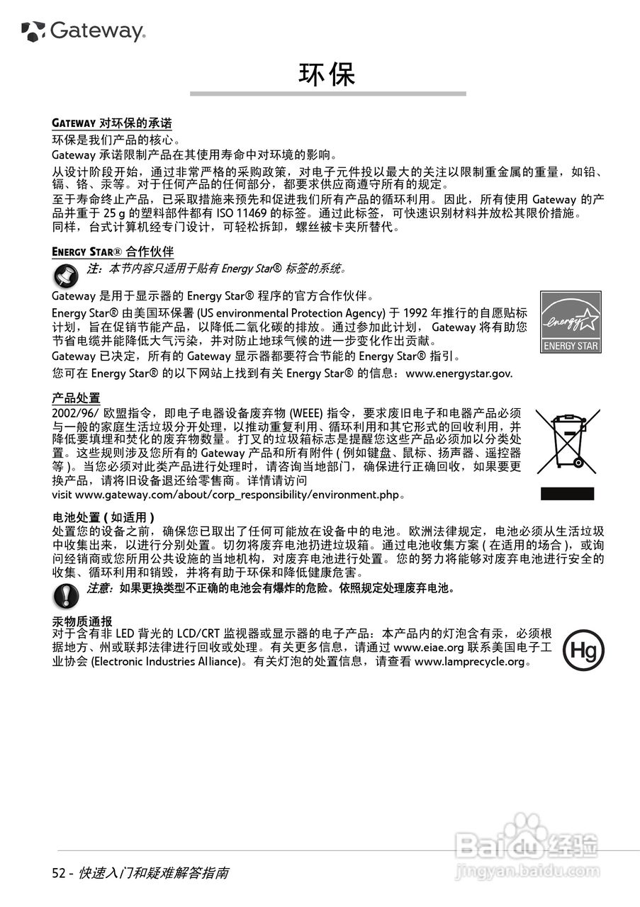 Gateway NV49C系列笔记本用户手册1.0版:[6]