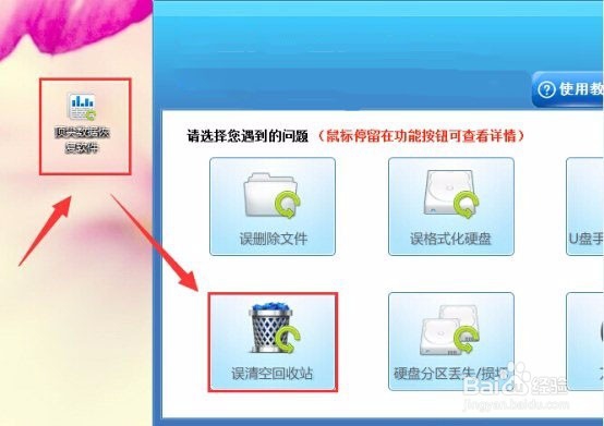 笔记本电脑回收站被清空了怎么才能恢复呢