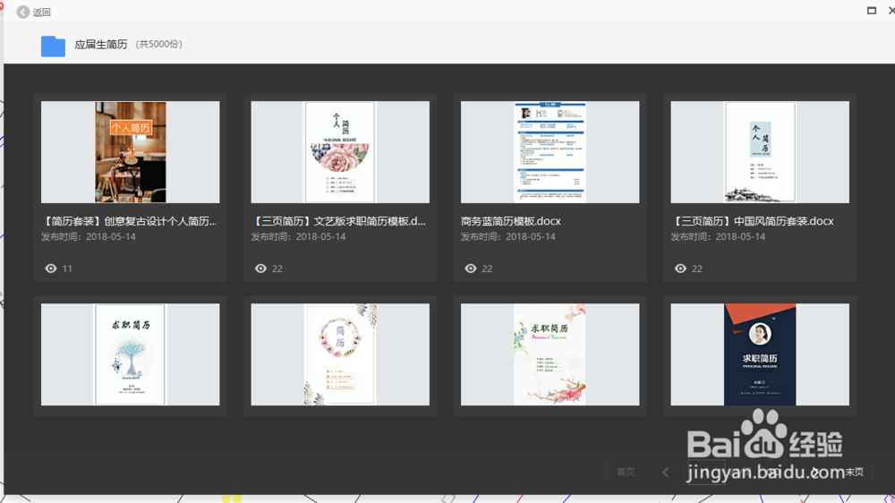 如何利用WPS在线模板制作个人简历
