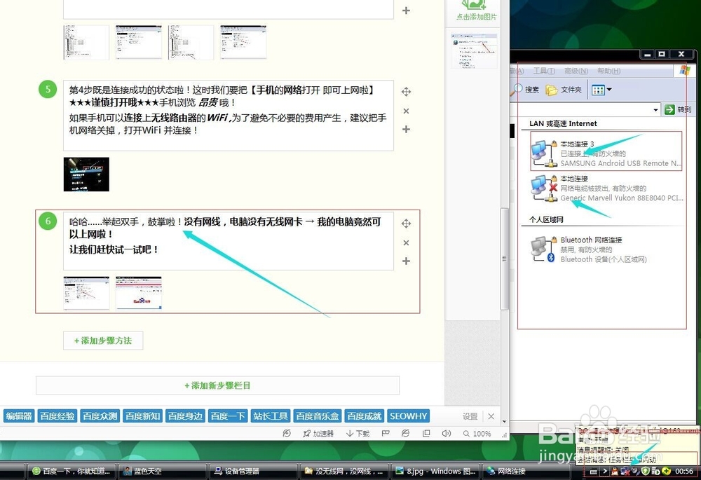 手机如何让电脑联网