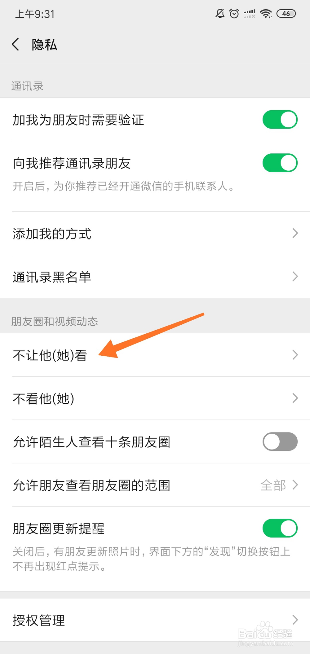 微信怎么直接设置多人永久不能看自己的朋友圈?