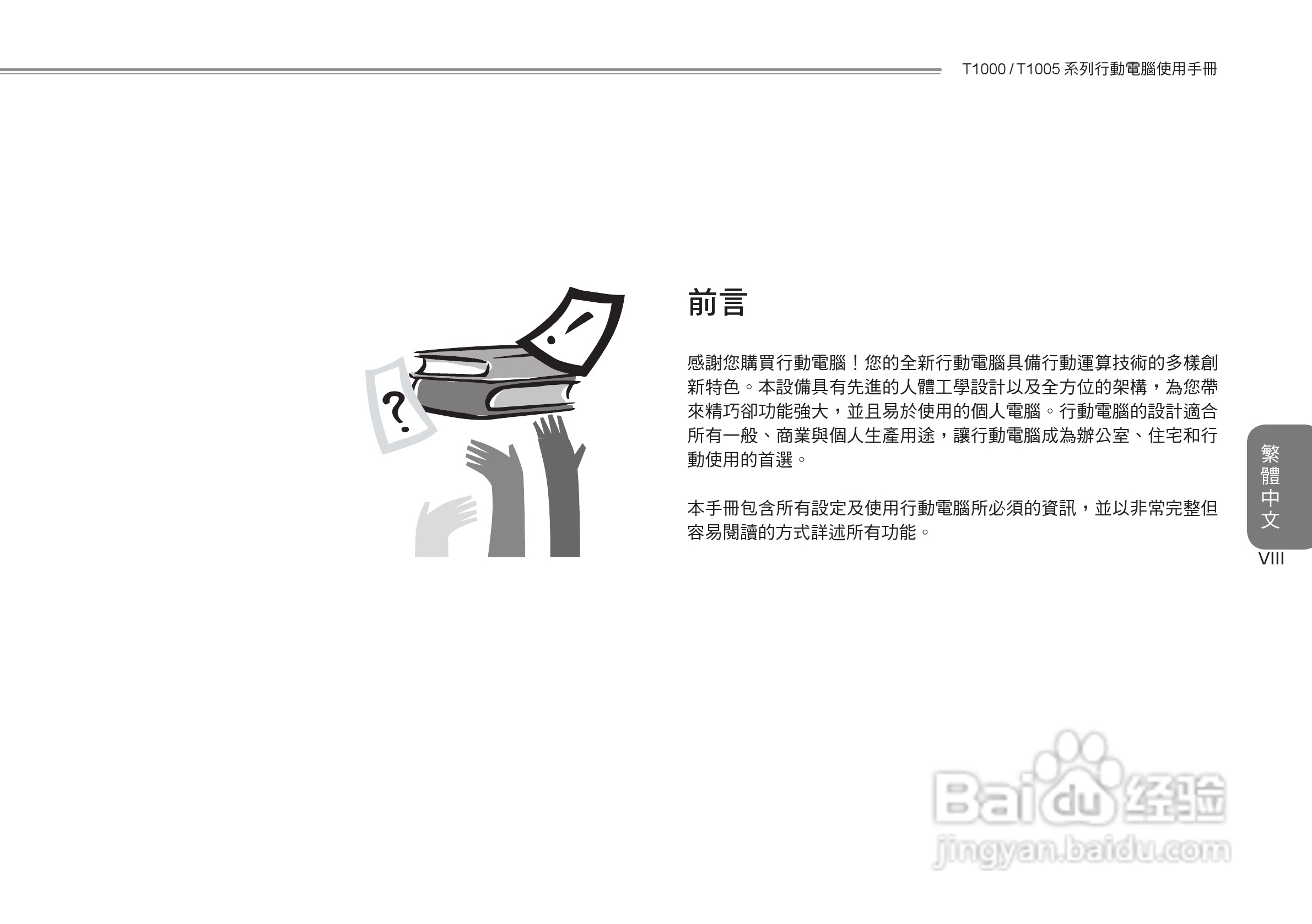 技嘉T1005笔记本电脑使用说明书:[1]