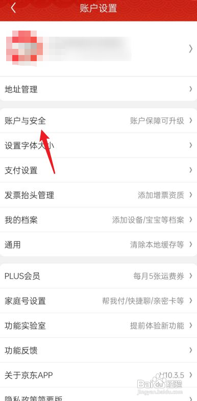 京东怎么注销账号?