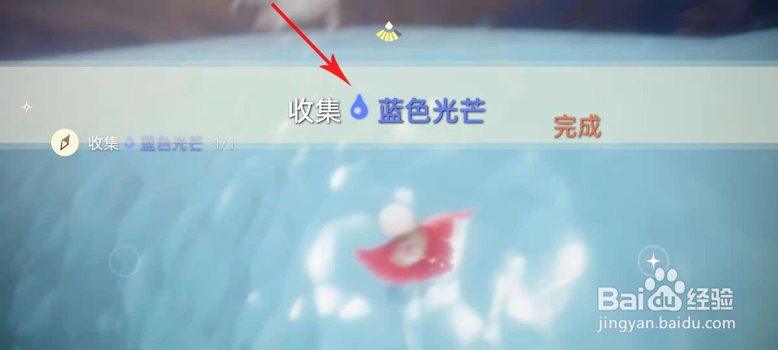 2021光遇收集蓝色光芒任务怎么完成