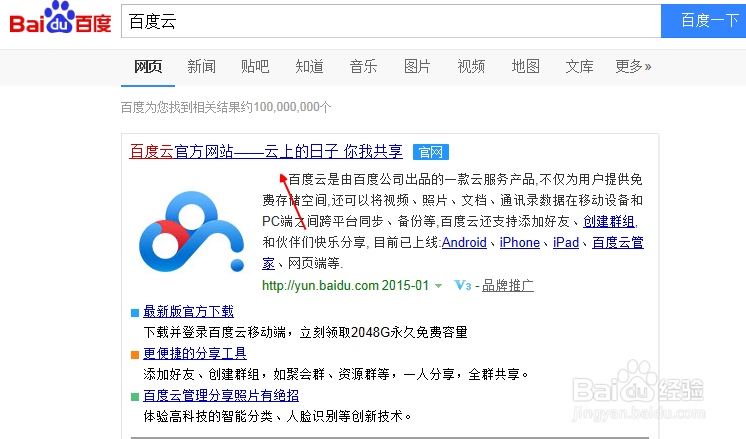 如何查看百度云盘的登录历史？