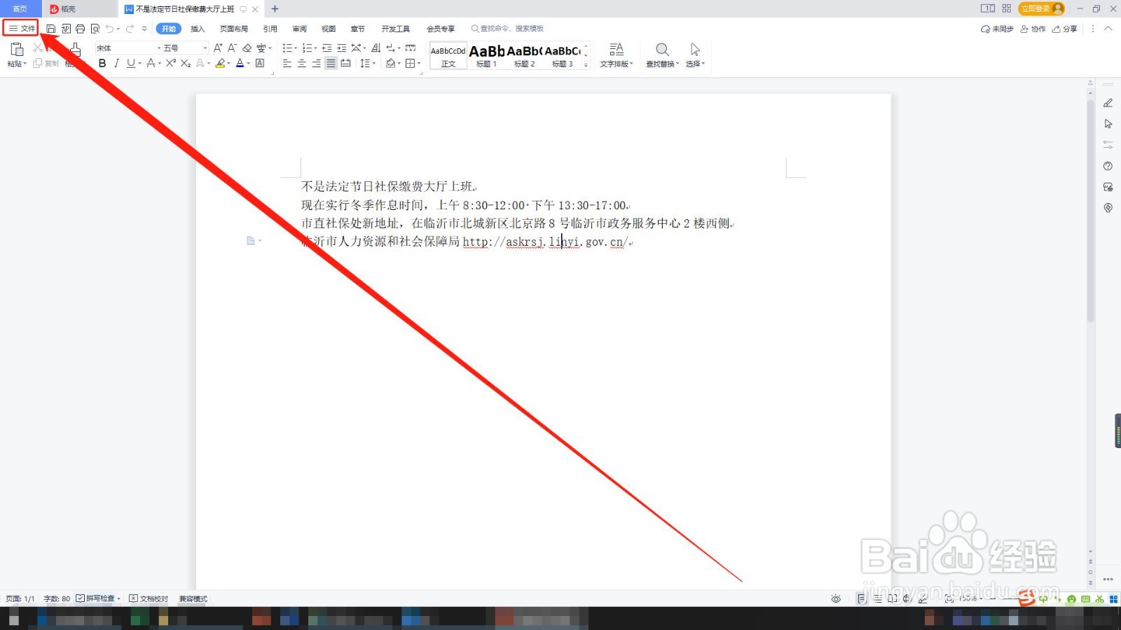 wps转换word文档怎么转