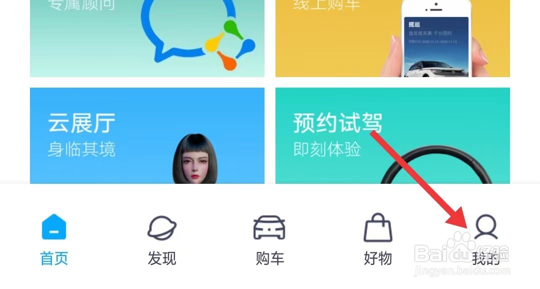 一汽大众app怎么添加收货地址