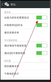 微信怎么设置不用验证别人加自己为好友