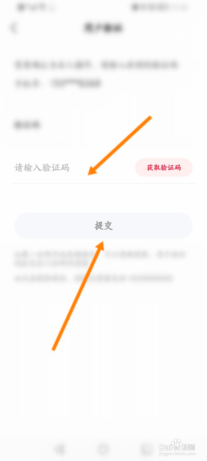 中国体育该如何更换绑定的手机号