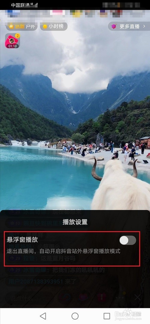 抖音怎么开启小屏模式