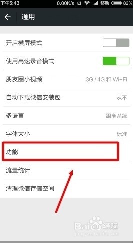 微信辅助功能怎么添加功能