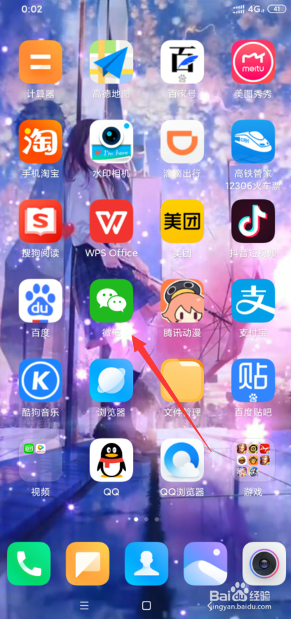 微信自动下载安装包如何关闭