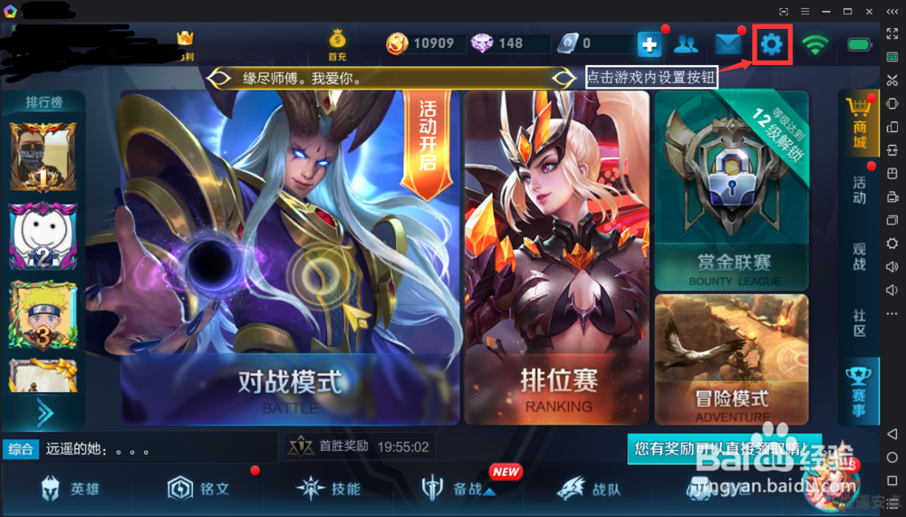 王者荣耀官方电脑版下载及使用教程(附60帧设置)