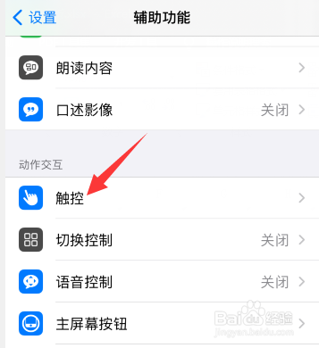 ios14虚拟键怎么调出来