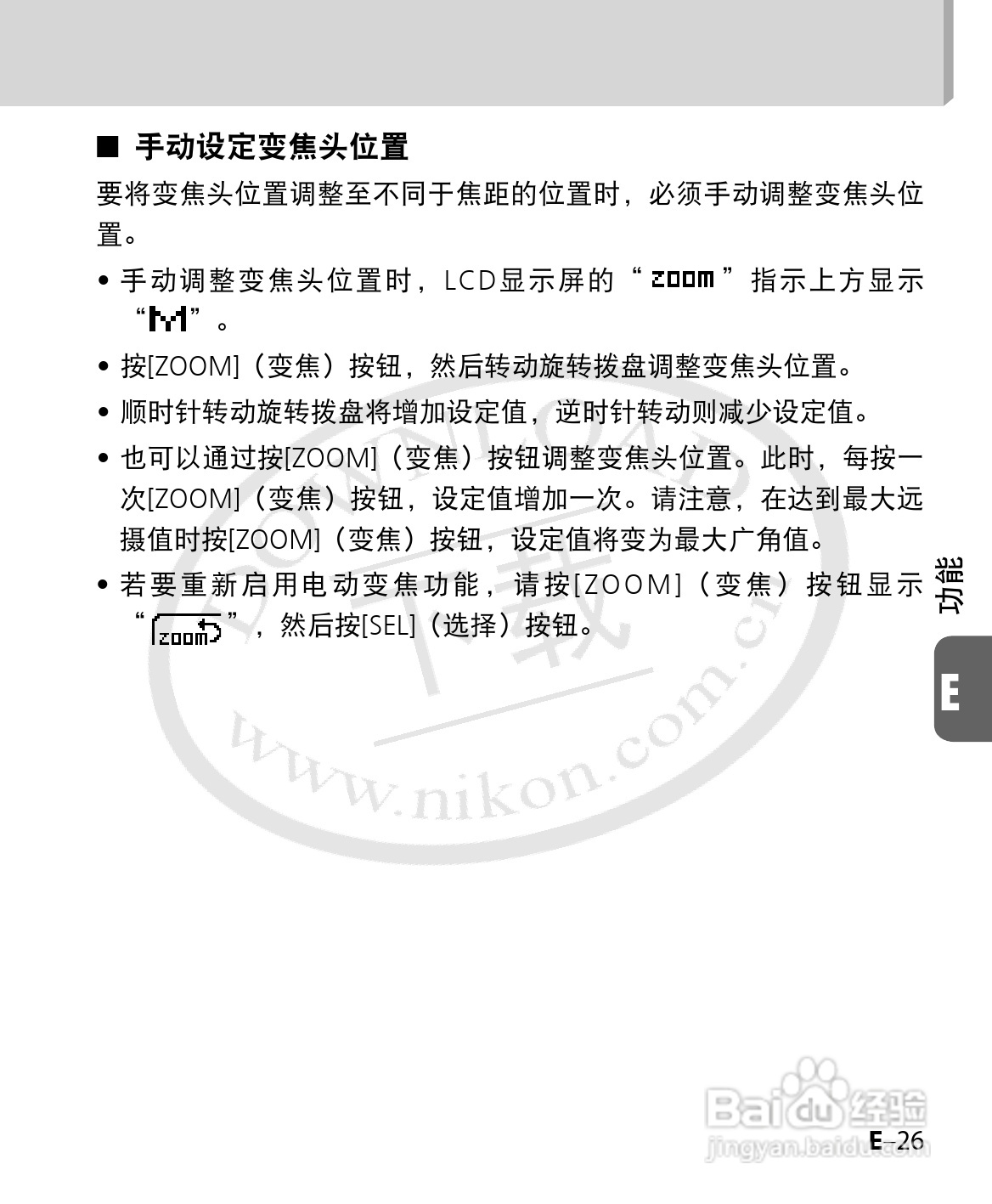 尼康SB-700数码相机使用说明书:[12]