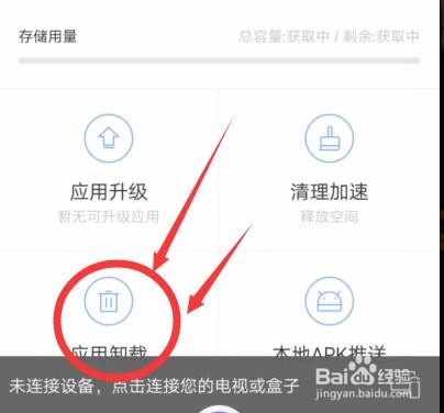 东南DX3中控怎么安装、卸载软件APP