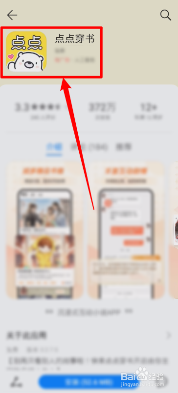 点点穿书怎样查看阅读历史