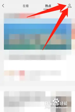 微信看一看怎样查观看记录