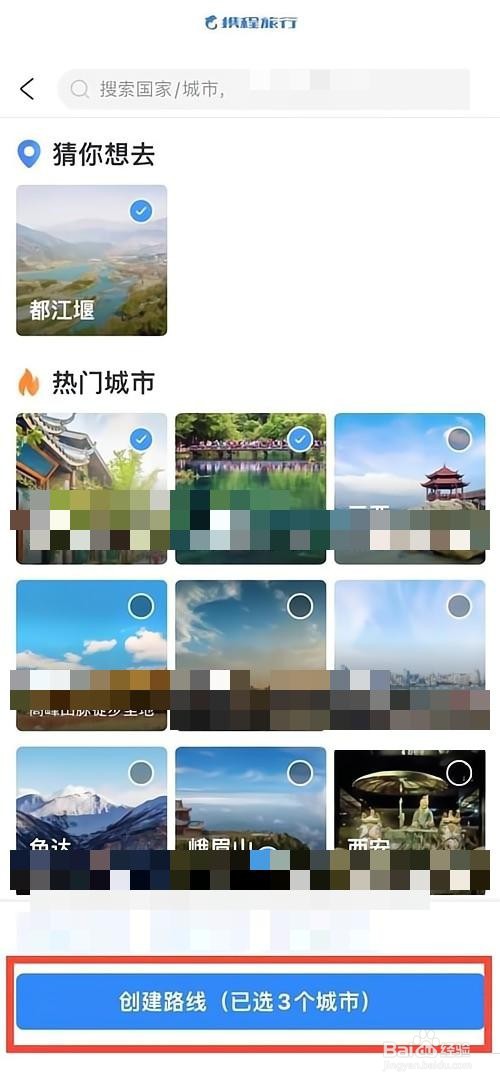 携程旅行如何创建旅游路线?