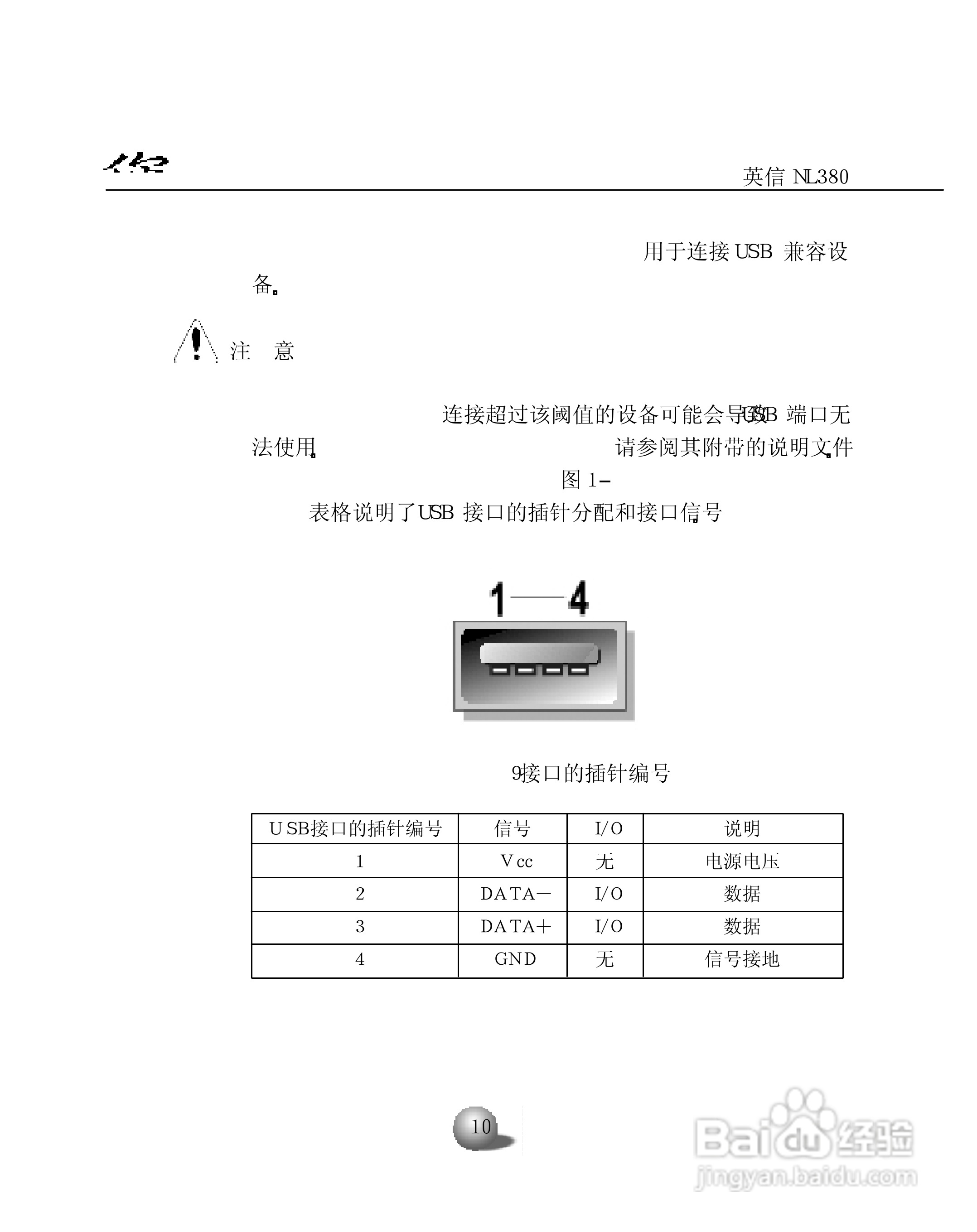 浪潮英信服务器NL380用户手册说明书:[2]