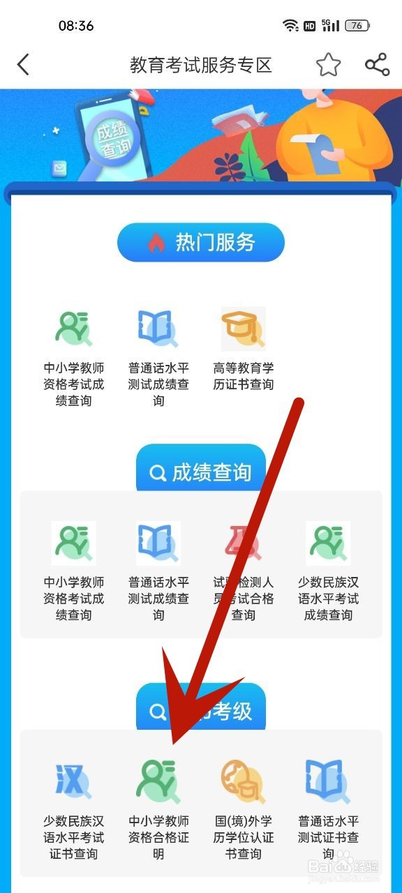 教资编号如何查询