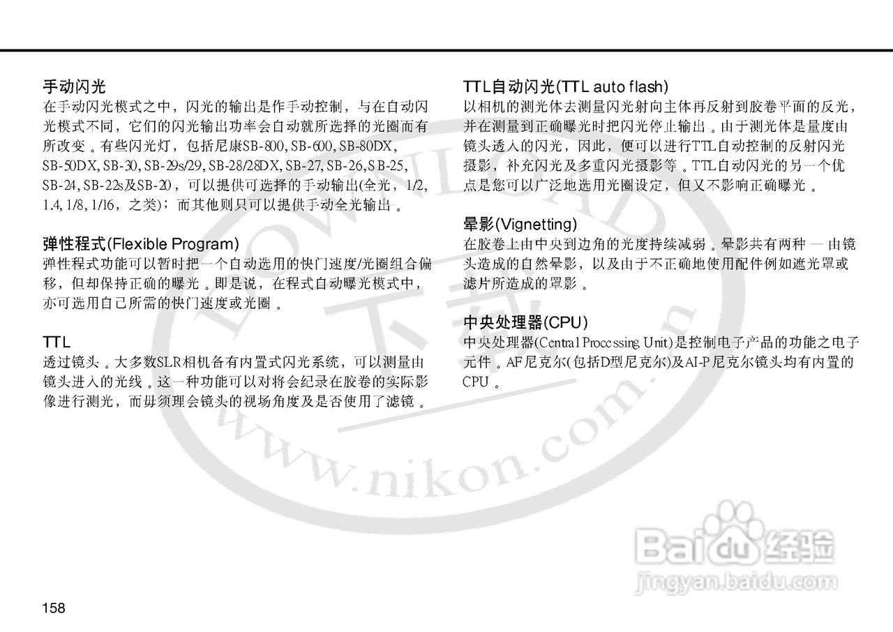 尼康F5数码相机使用说明书:[16]