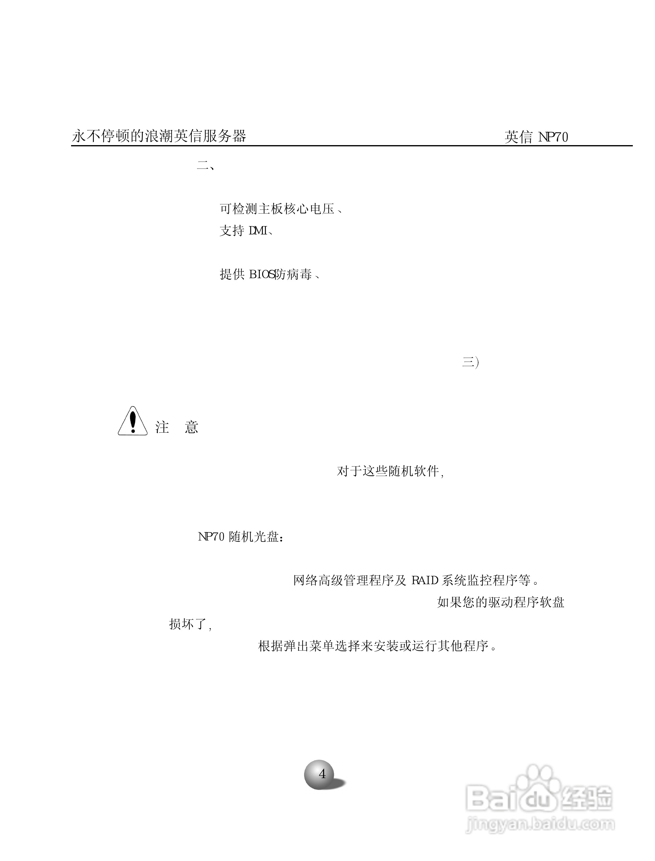 浪潮英信服务器NP70用户手册说明书:[1]