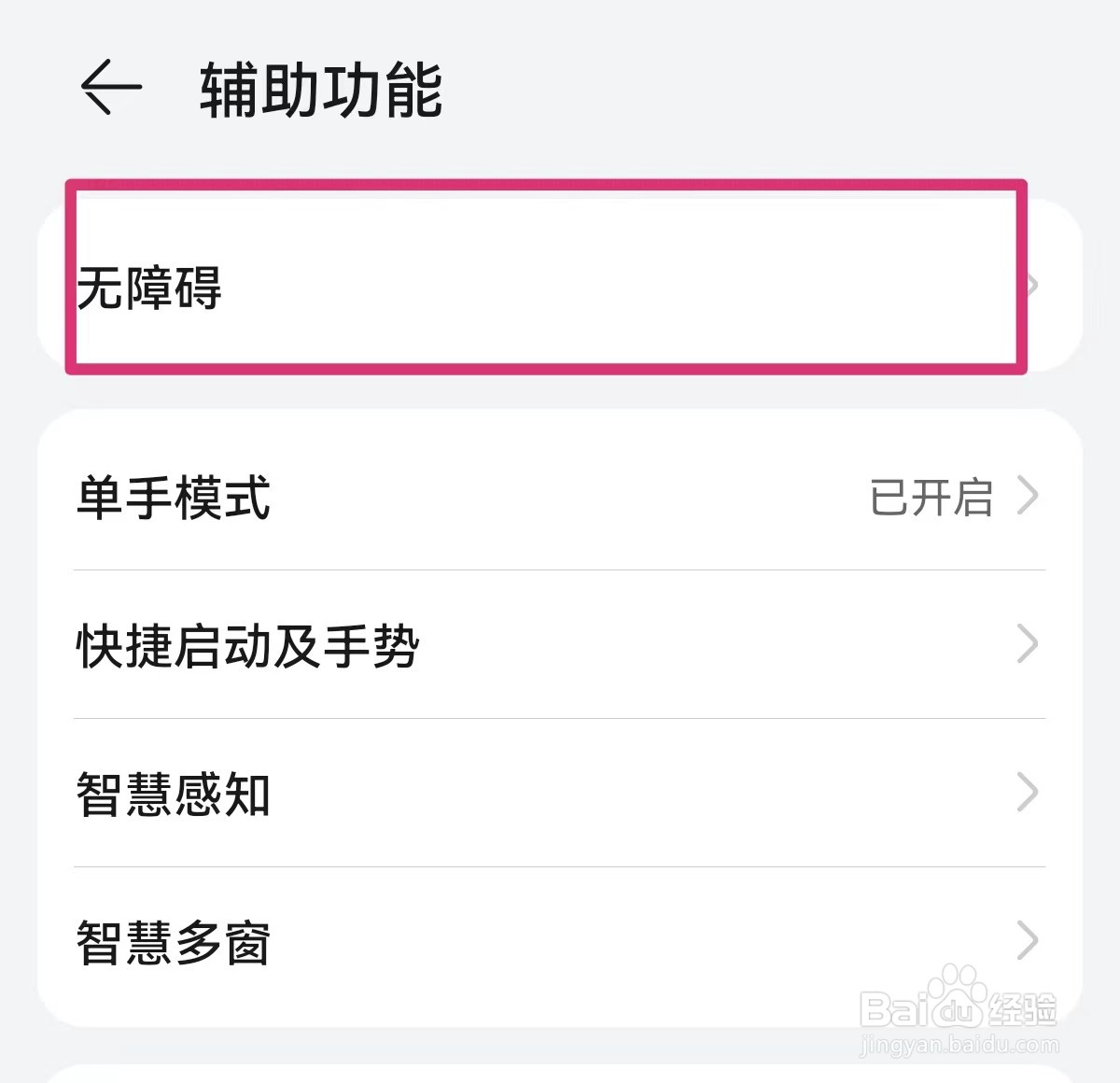 华为平板怎么调回彩色