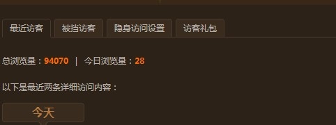 QQ空间如何设置隐身访问特权