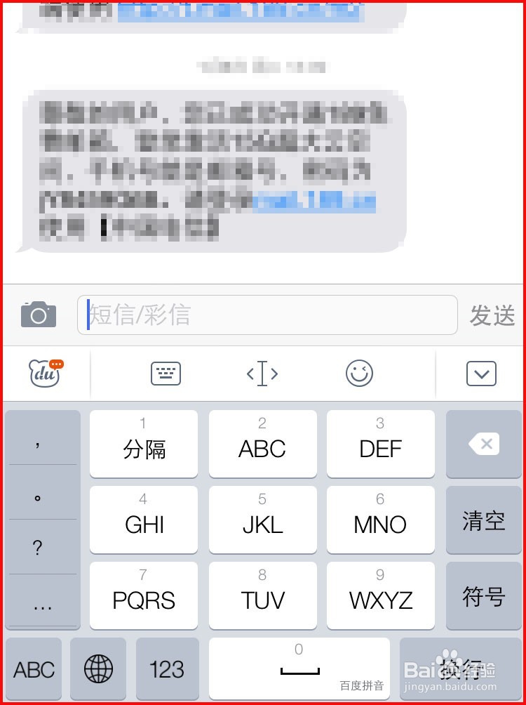 iphone6上如何更换输入法