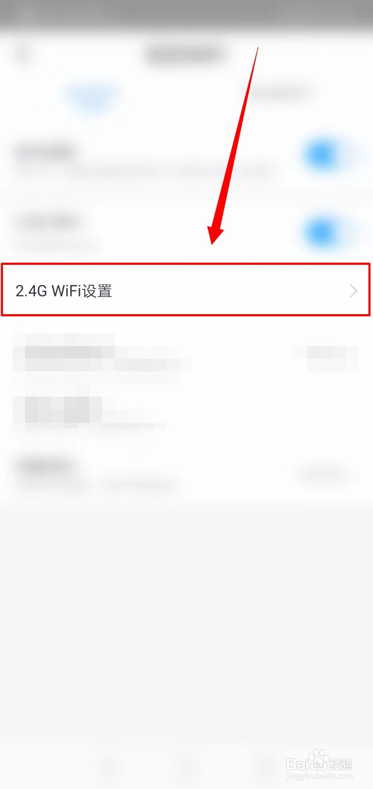 小翼管家app怎么更改wifi密码