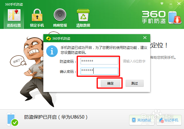 360手机防盗功能如何开启