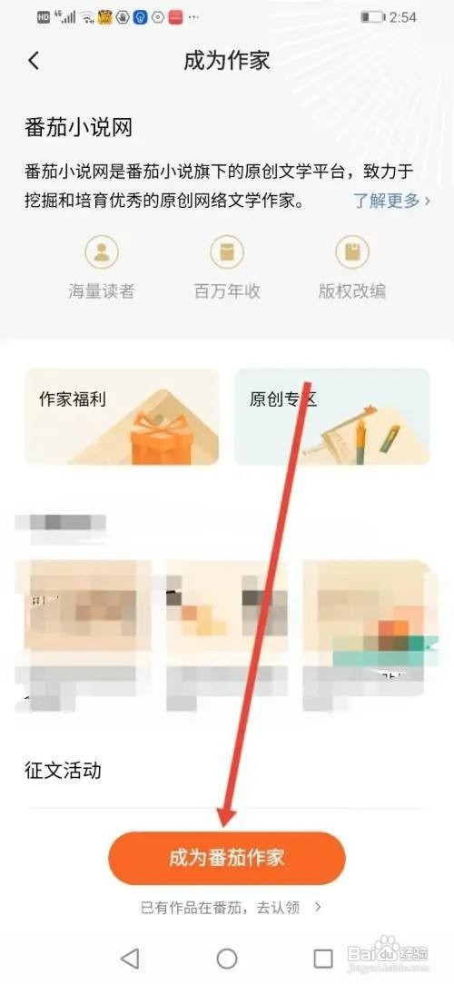 番茄免费小说APP怎么申请成为作家