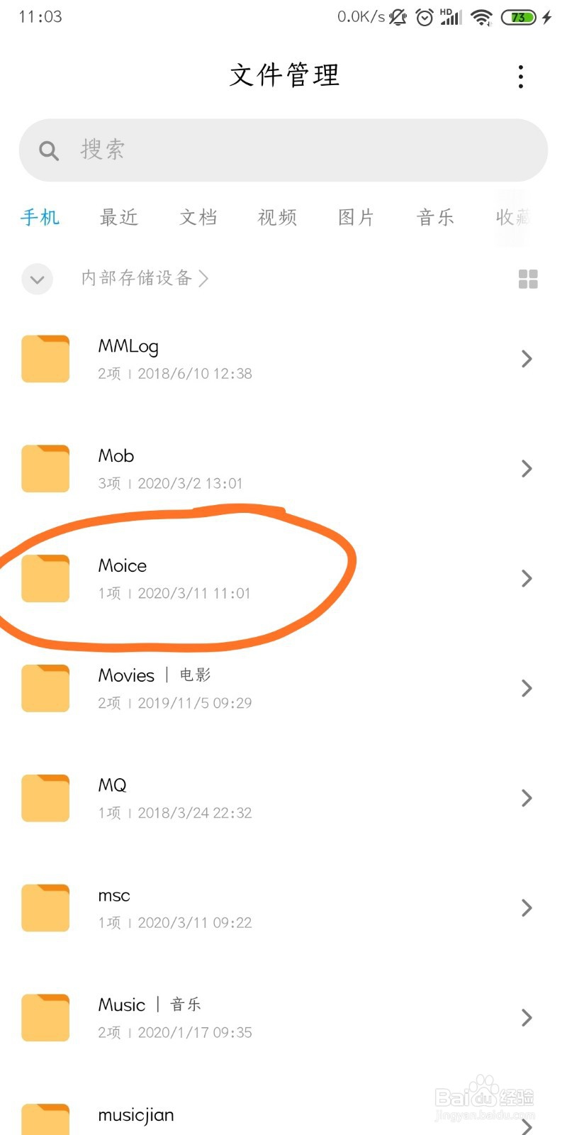 安卓手机如何查找录音Moice导出的录音文件