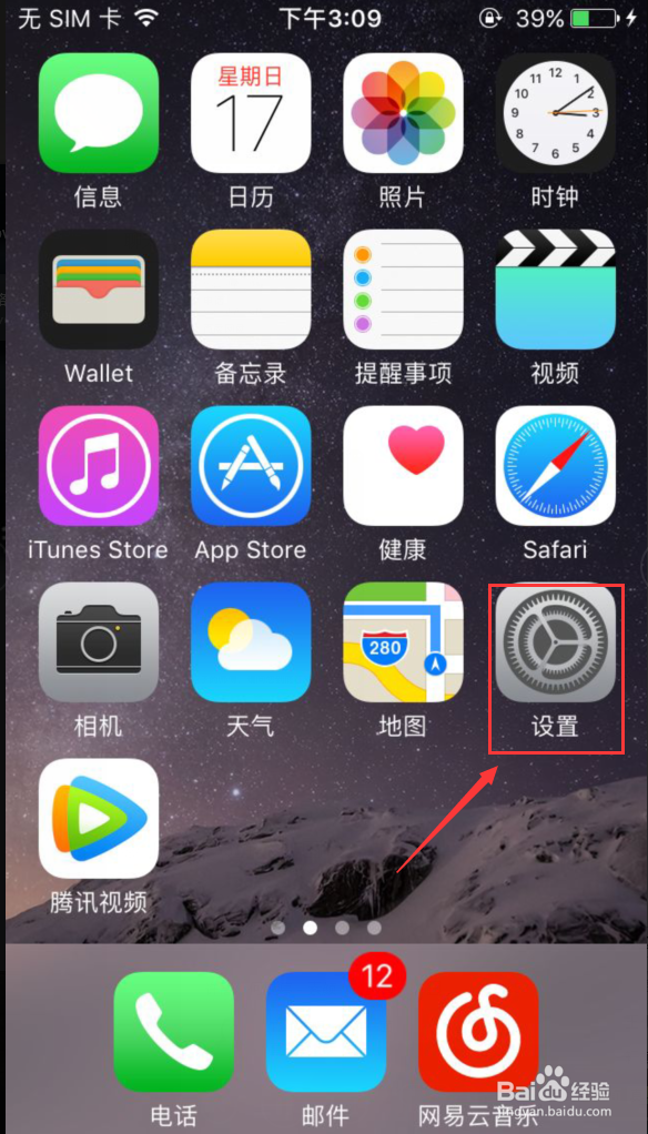 苹果手机如何关掉屏幕消息通知？
