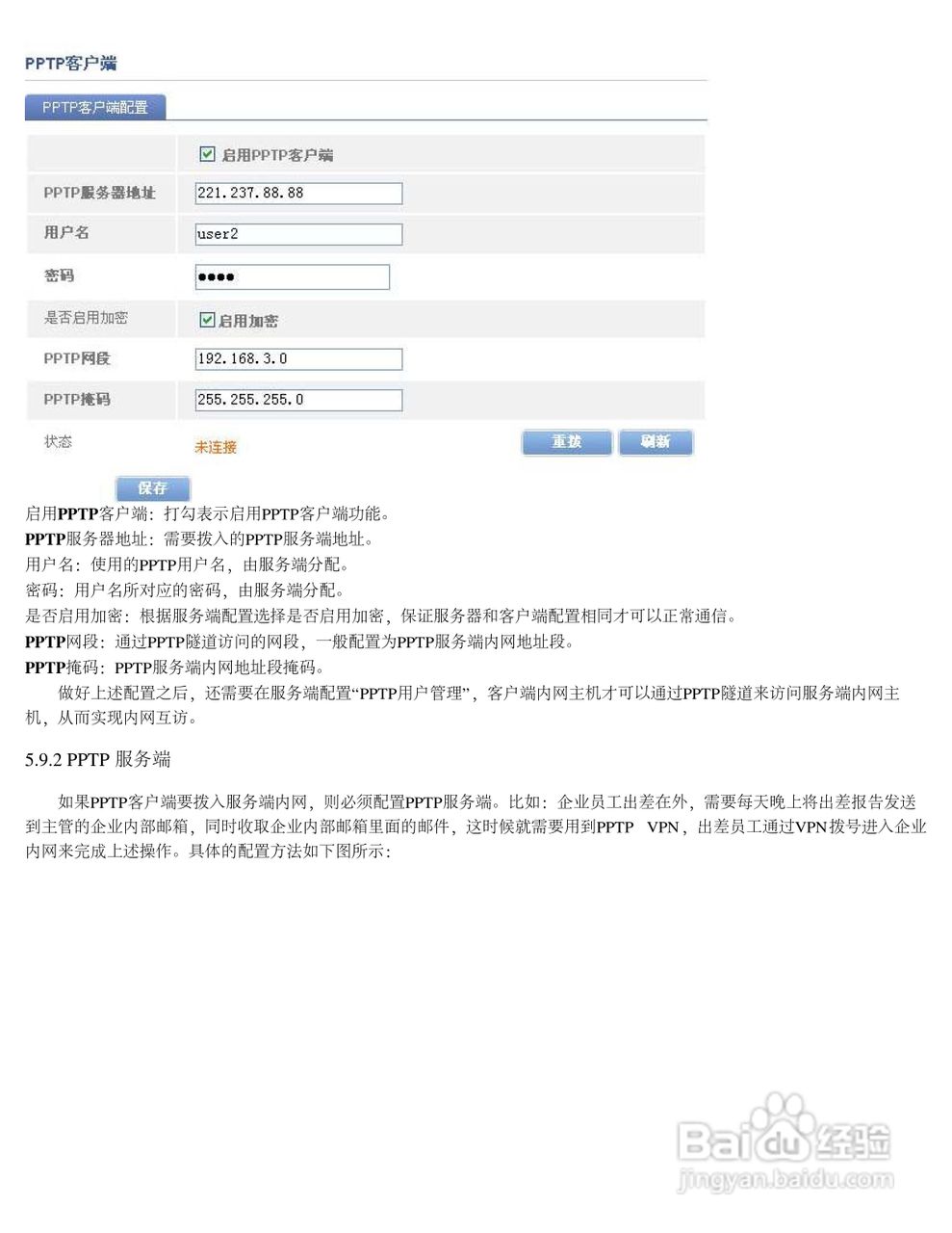 飞鱼星VE984路由器使用说明书:[8]