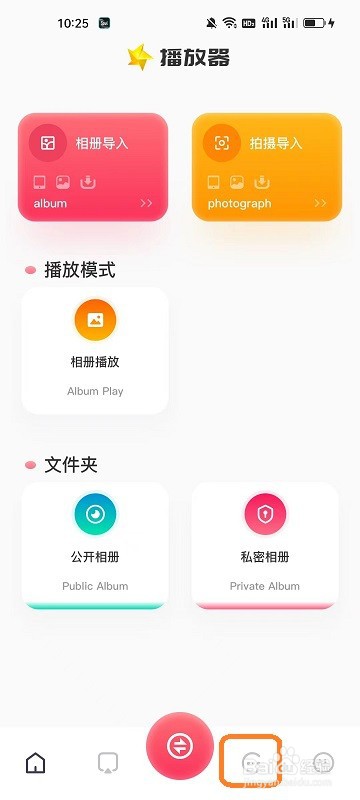 追风视频APP如何拍照识字