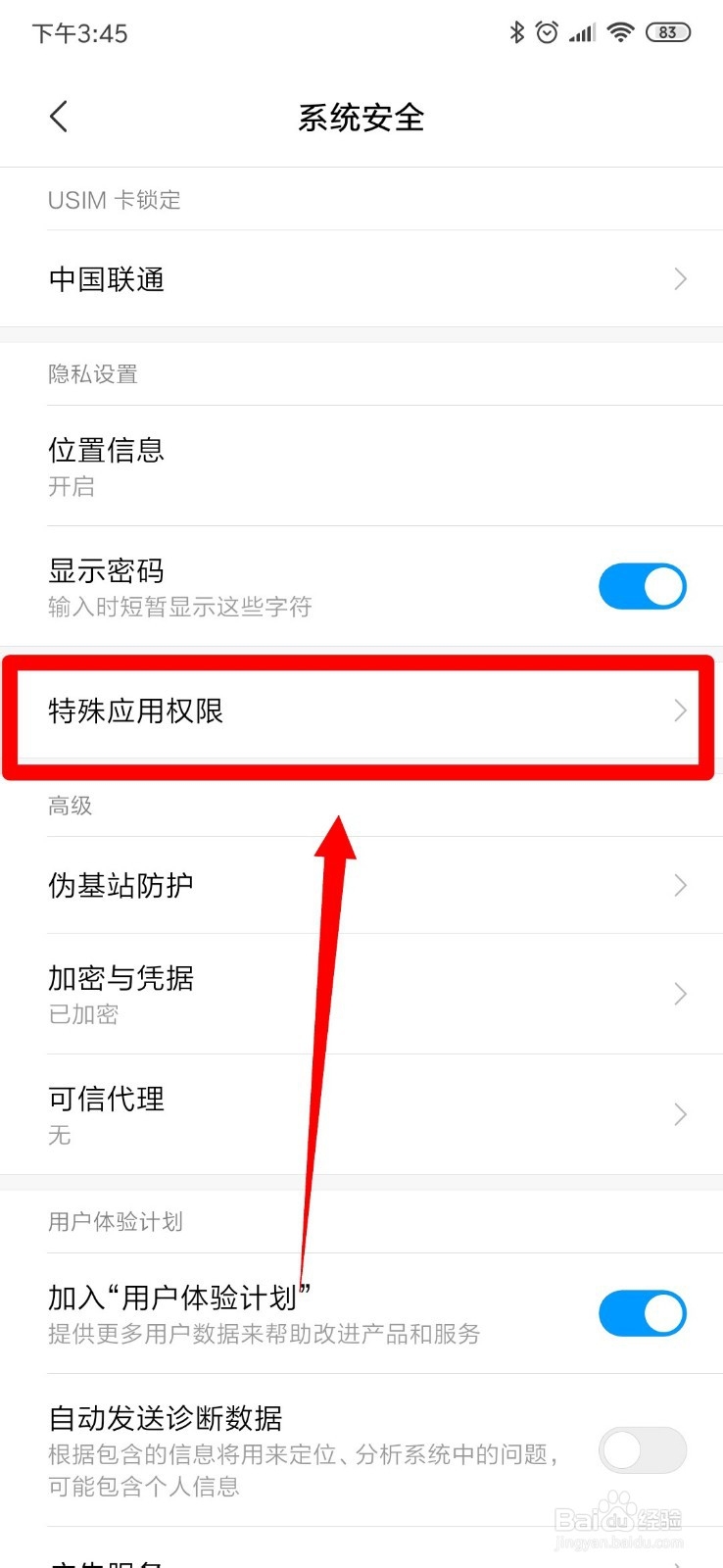小米手机如何允许安装未知应用