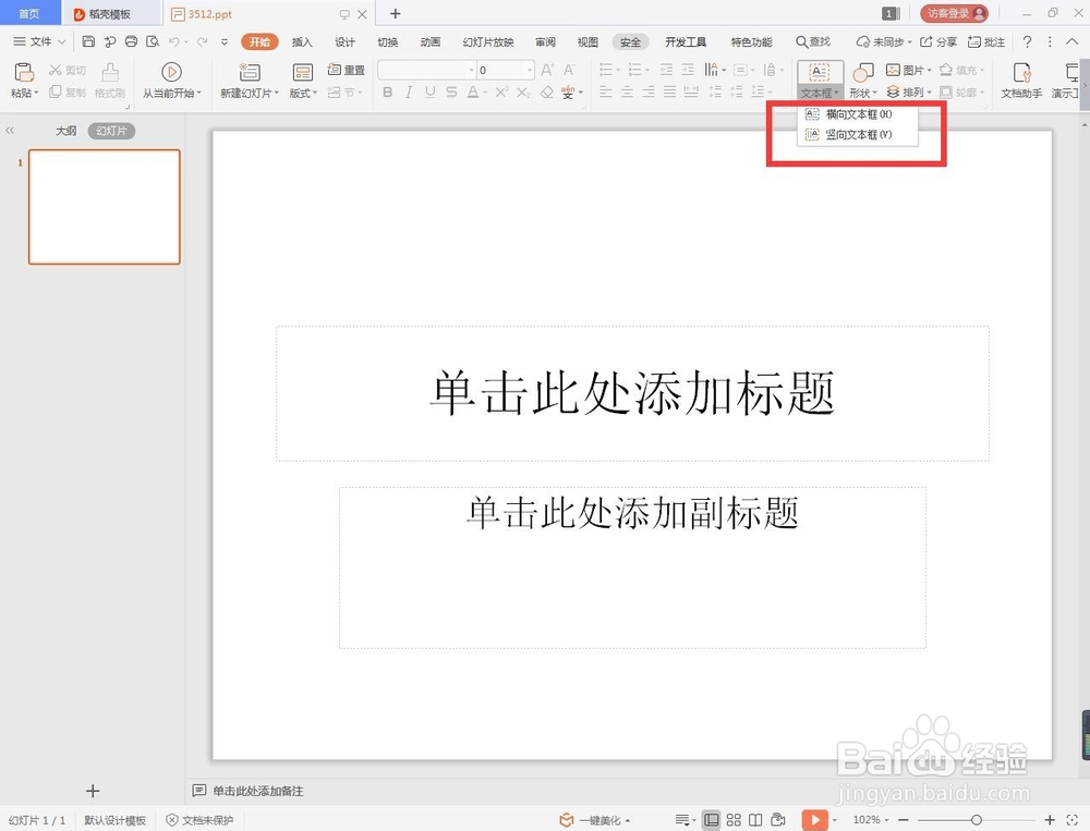 ppt怎么插入文本框