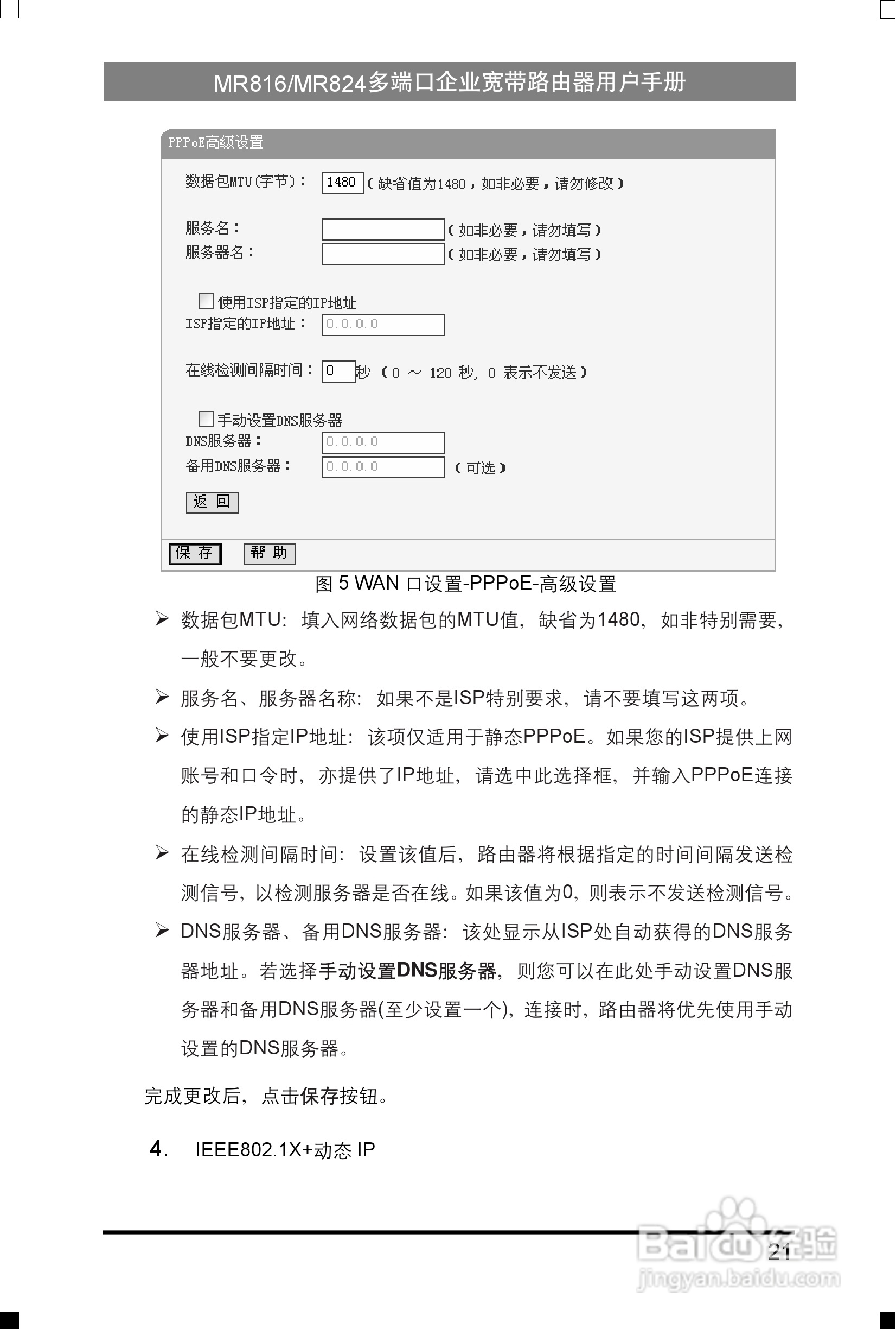 水星网络MR816型多端口企业宽带路由器详细配置指南说:[3]