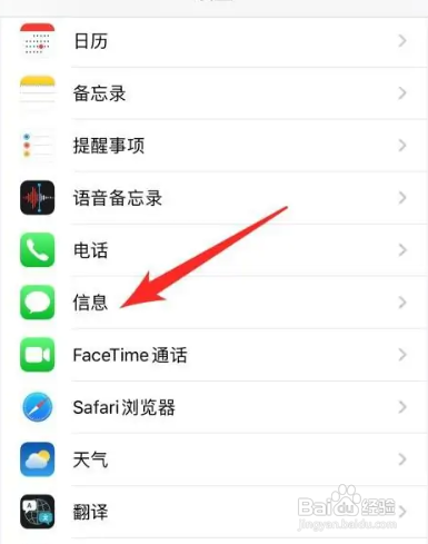 苹果手机怎么看拦截的短信