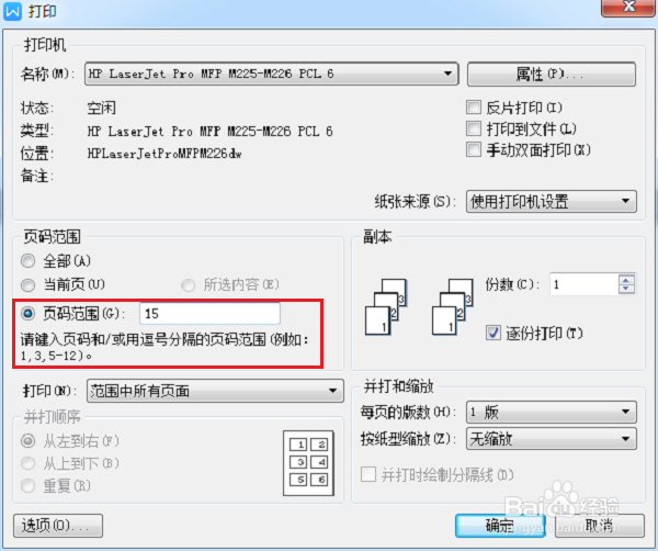 wps文字怎么设置只打印当前页