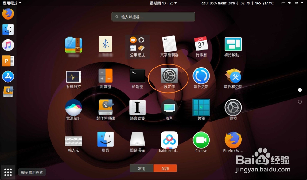 Ubuntu时刻格式时间怎么修改为24小时AM/PM